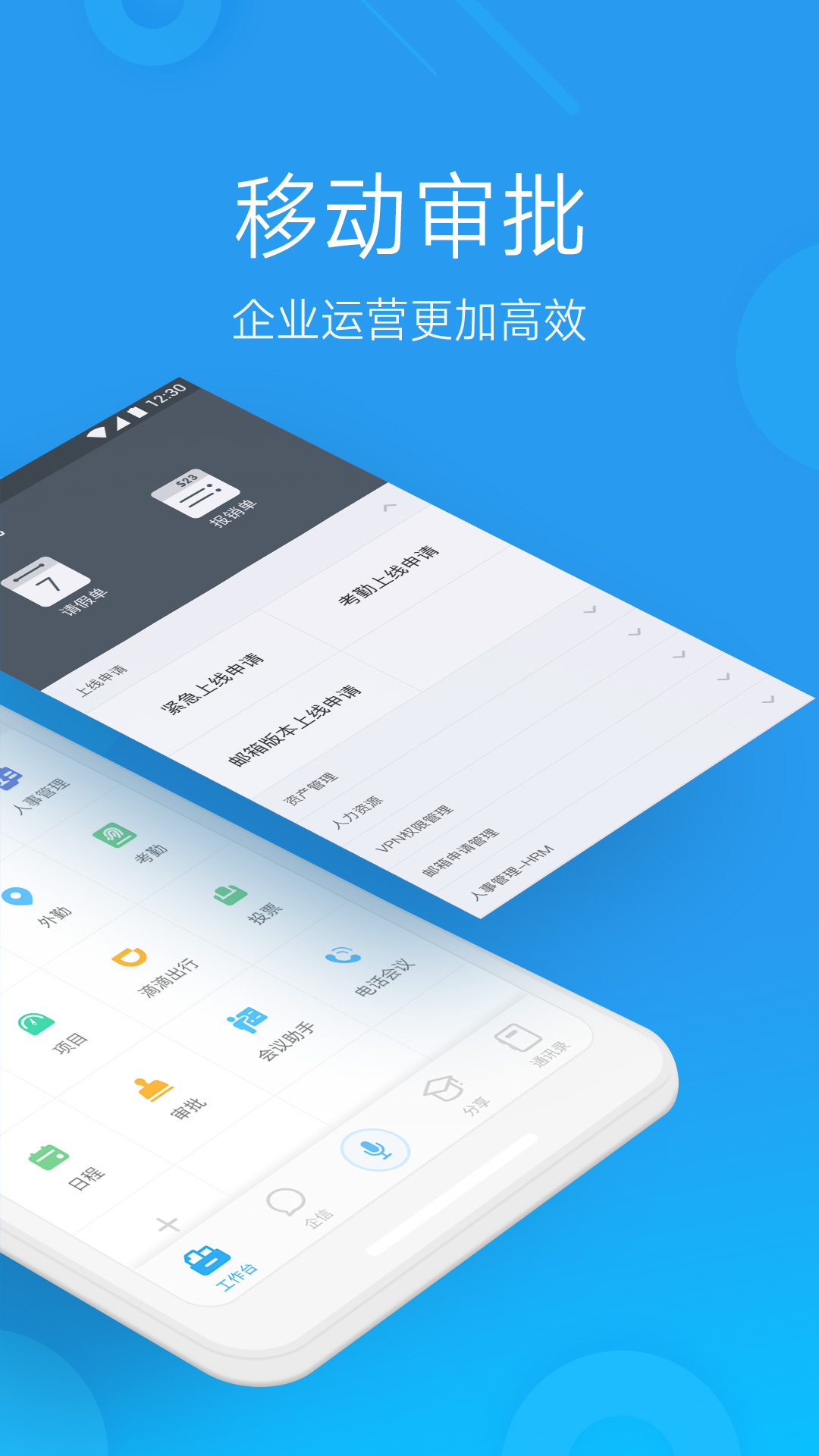 微辦公平臺(tái) v5.3.1 安卓版 1