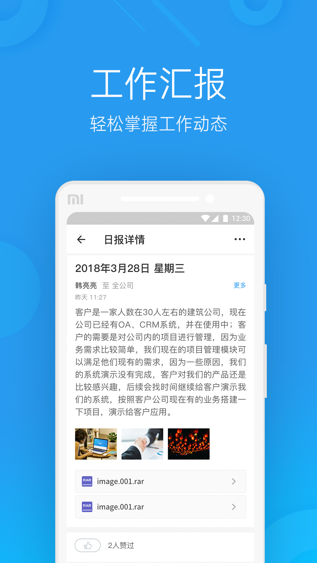 微辦公平臺(tái) v5.3.1 安卓版 4