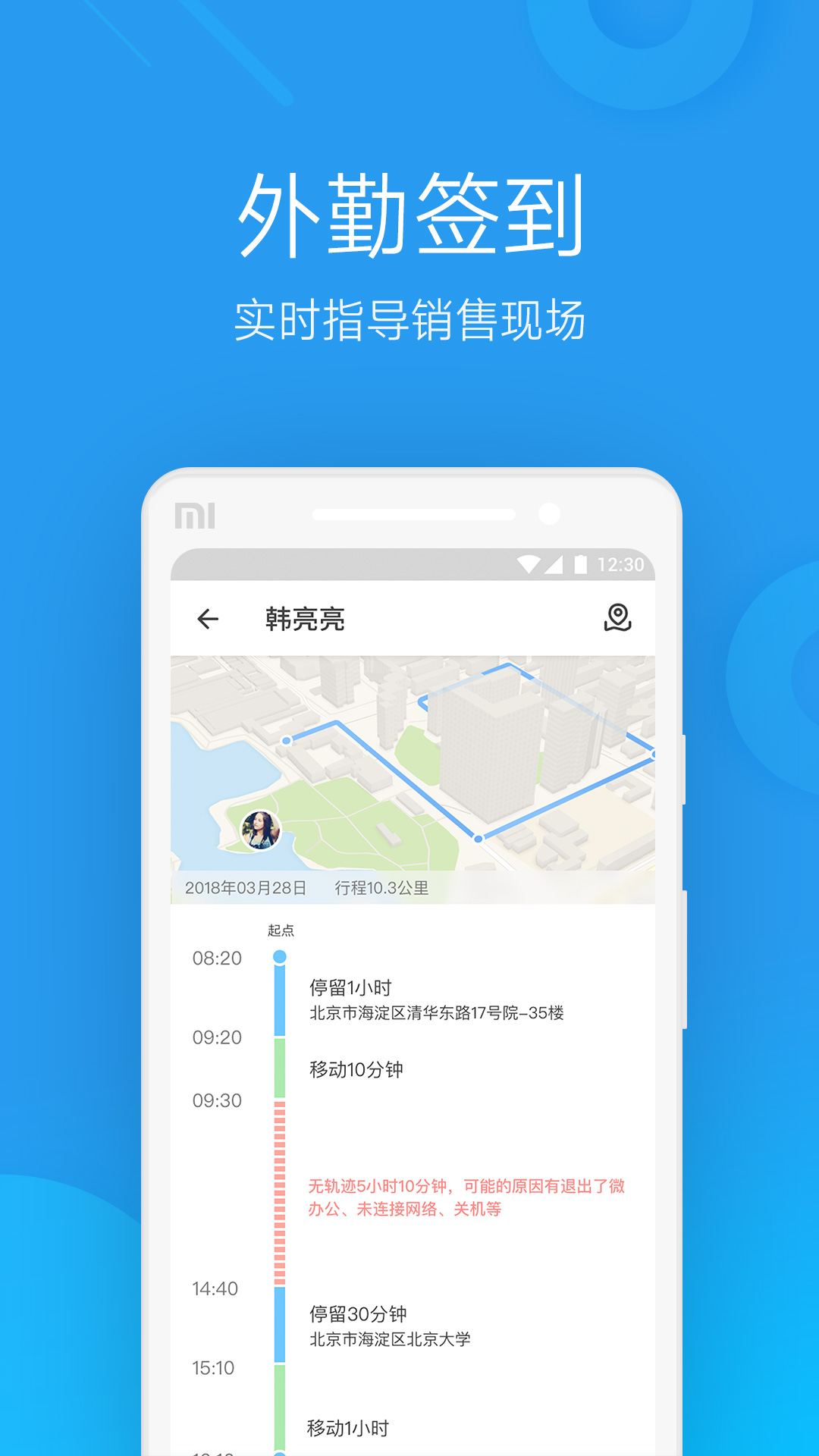微辦公平臺(tái) v5.3.1 安卓版 2