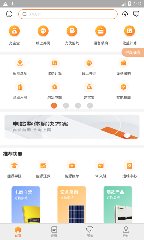 光e寶手機(jī)版0