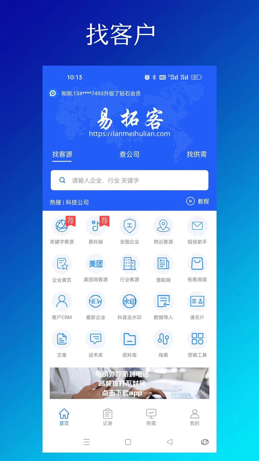 易拓客app0