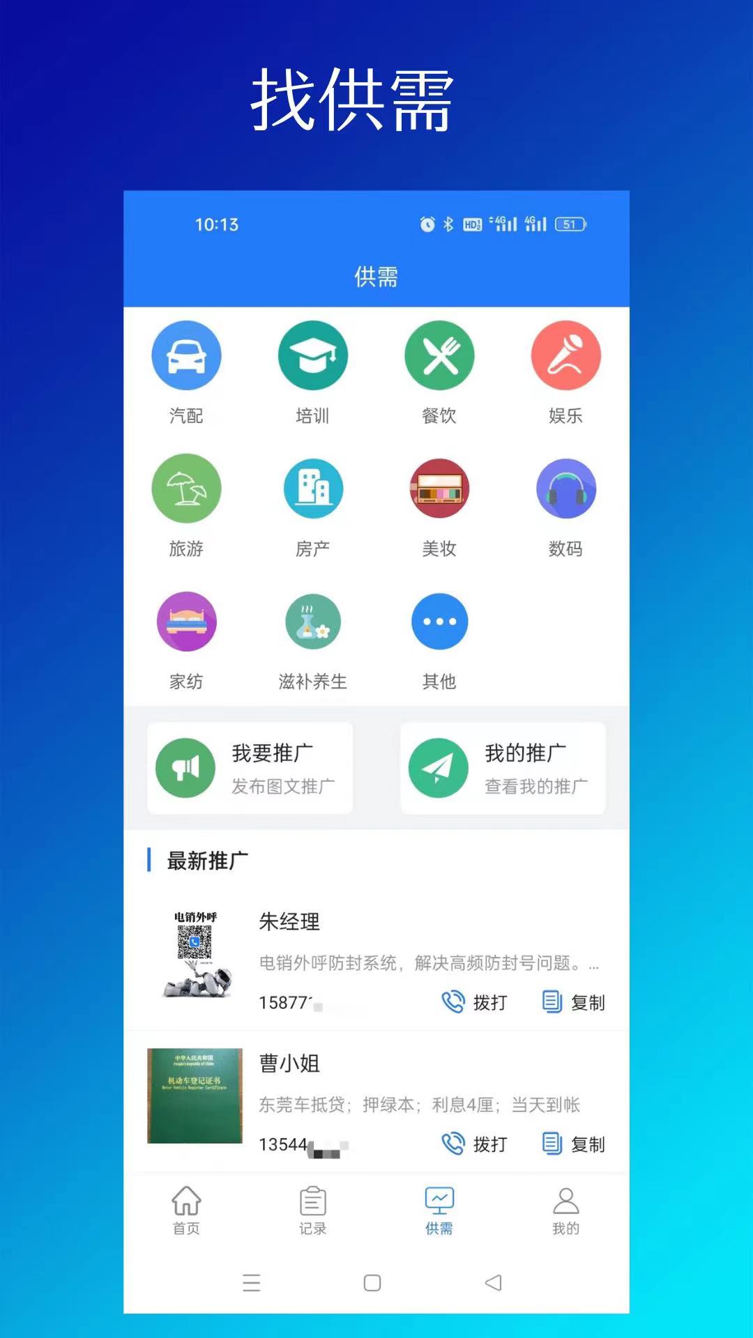 易拓客app1