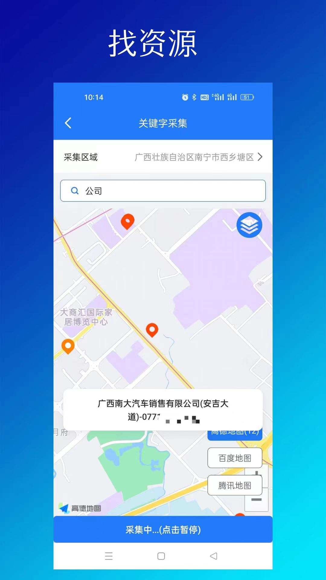 易拓客app3