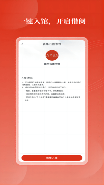 新華云書館 v1.1.1安卓版 3