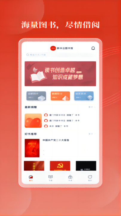 新華云書館 v1.1.1安卓版 2