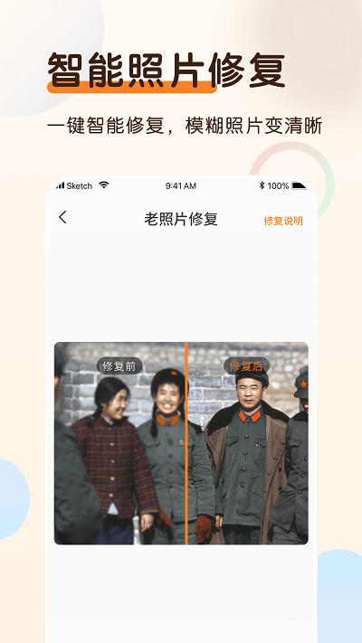 老照片上色大師 v1.0.0安卓版 3