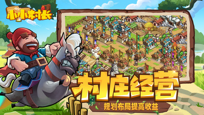小小村長(zhǎng)百度游戲 v2.0.8 安卓版 0