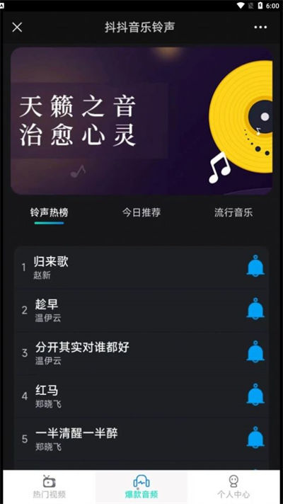 抖抖音樂鈴聲 v1.0.0 安卓版 0