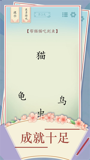 全民漢字燒腦 v1.08 安卓版 3