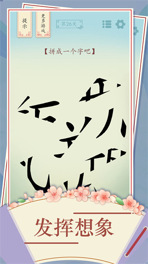 全民漢字燒腦 v1.08 安卓版 2
