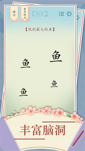 全民漢字燒腦 v1.08 安卓版 4