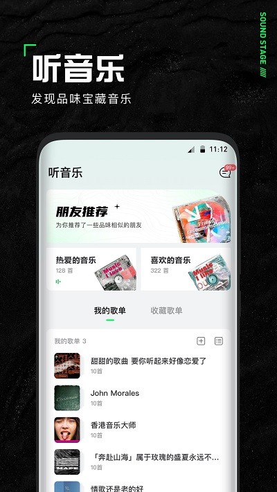 聲場(chǎng) v1.1.0安卓版 1