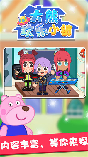 大熊歡樂小鎮(zhèn) v1.0.0 安卓版 0