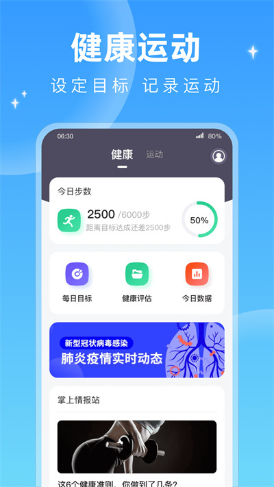 每天計步 v1.0.1 安卓版 1