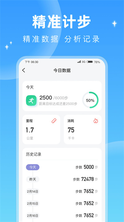 每天計步 v1.0.1 安卓版 2