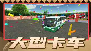 超級卡車司機(jī) v1.0.1 安卓版 2