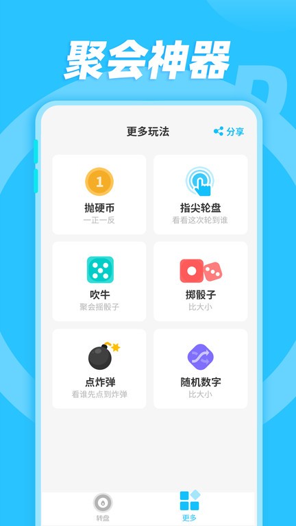 小決定和大轉(zhuǎn)盤 v1.0.1安卓版 3