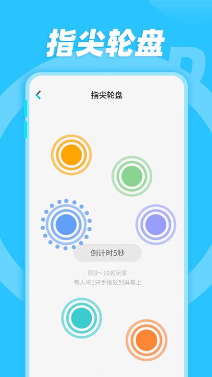 小決定和大轉(zhuǎn)盤 v1.0.1安卓版 1