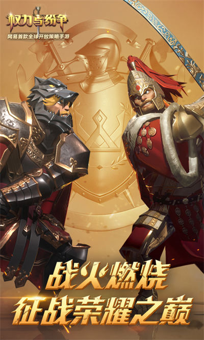 vivo權(quán)力與紛爭(zhēng)手游 v1.5.83 安卓版 0