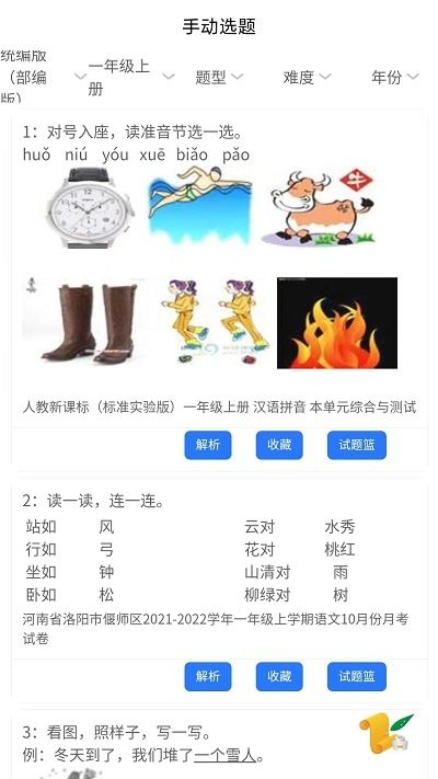 萬考題 v1.2安卓版 3