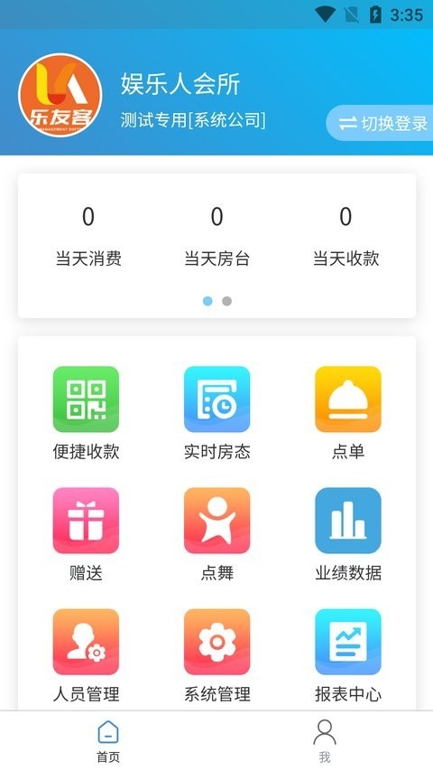 樂友客 v1.9.58安卓版 3