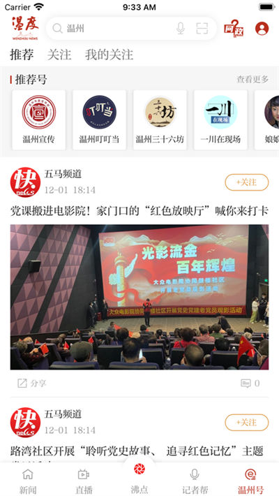 溫度新聞 v3.0.2 官方iphone版 3
