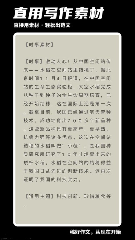 稿好作文 v1.3.3安卓版 2