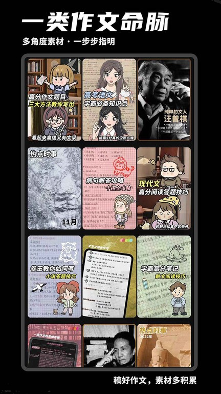 稿好作文 v1.3.3安卓版 0