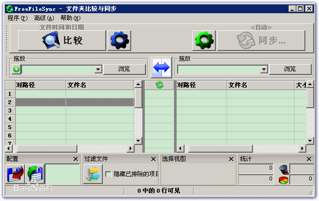 FreeFileSync v12.5 1