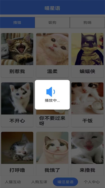 萌趣貓狗翻譯器 v1.2.6 安卓版 2