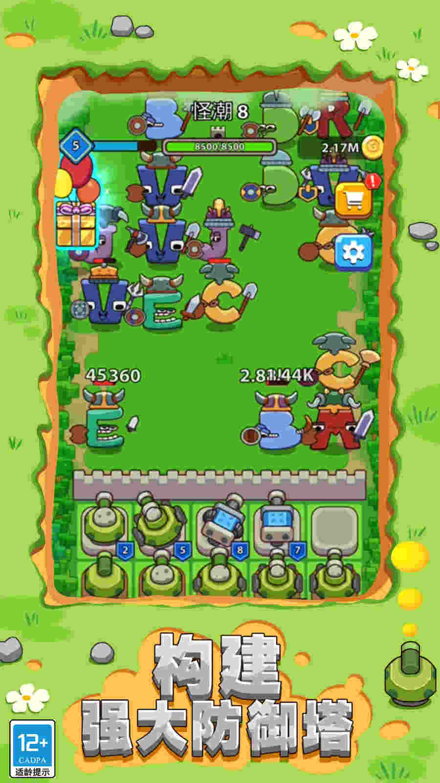 玩具塔防保衛(wèi)戰(zhàn) v1.1 安卓版 3