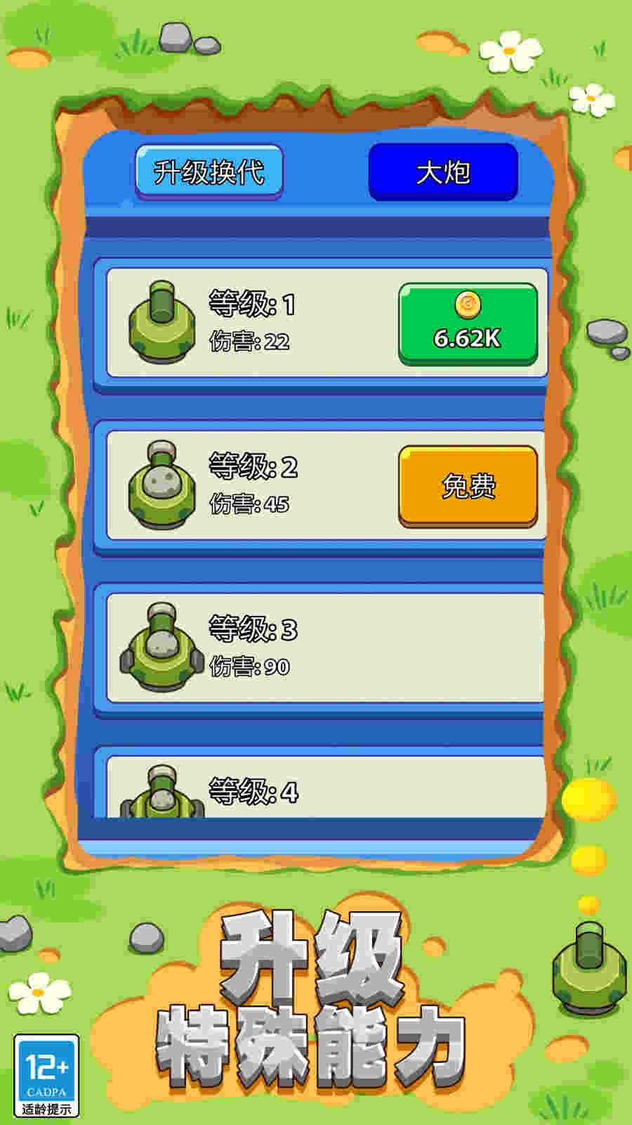 玩具塔防保衛(wèi)戰(zhàn) v1.1 安卓版 2