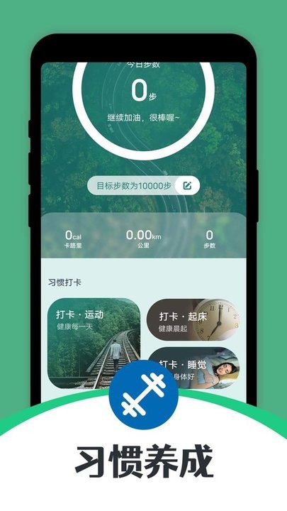 步步走路 v1.0.0安卓版 0
