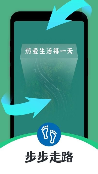 步步走路 v1.0.0安卓版 1