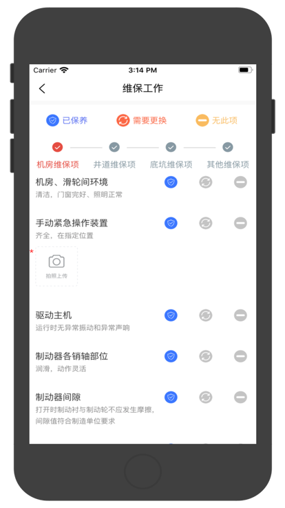 電梯動(dòng)態(tài)監(jiān)管 v3.3.3安卓版 1
