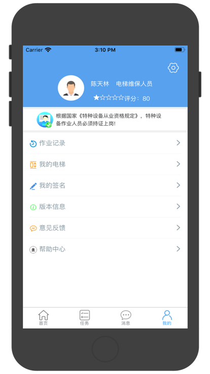 電梯動(dòng)態(tài)監(jiān)管 v3.3.3安卓版 2