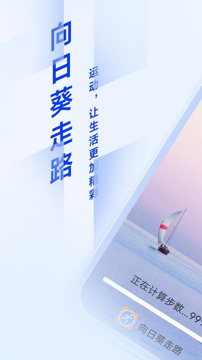 向日葵走路 v1.0.0安卓版 1