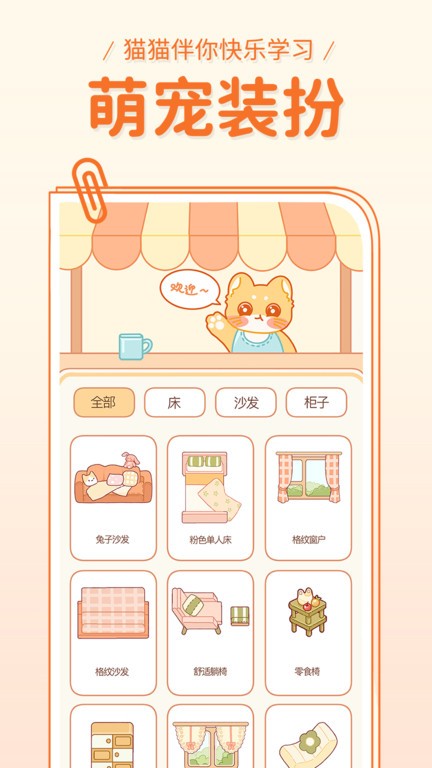 喵喵單詞 v2.3.1 安卓版 0