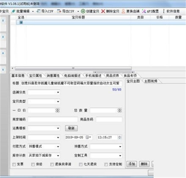天音淘寶數(shù)據(jù)包上傳軟件 v3.24 0