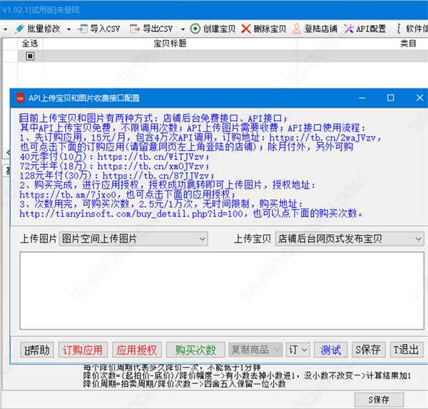 天音淘寶數(shù)據(jù)包上傳軟件 v3.24 1