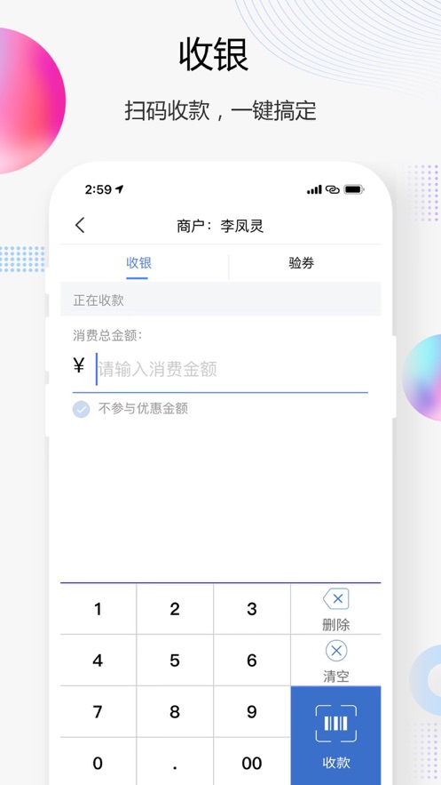 交行買(mǎi)單吧商家ios版 v3.1.8 官方iphone手機(jī)版 3