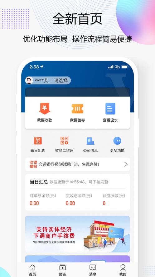 交行買(mǎi)單吧商家ios版 v3.1.8 官方iphone手機(jī)版 2