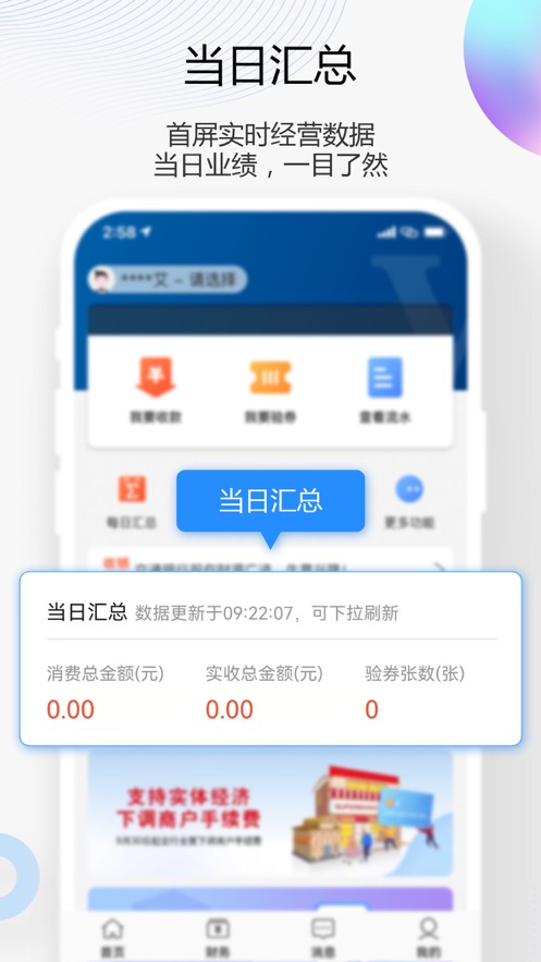 交行買(mǎi)單吧商家ios版 v3.1.8 官方iphone手機(jī)版 1