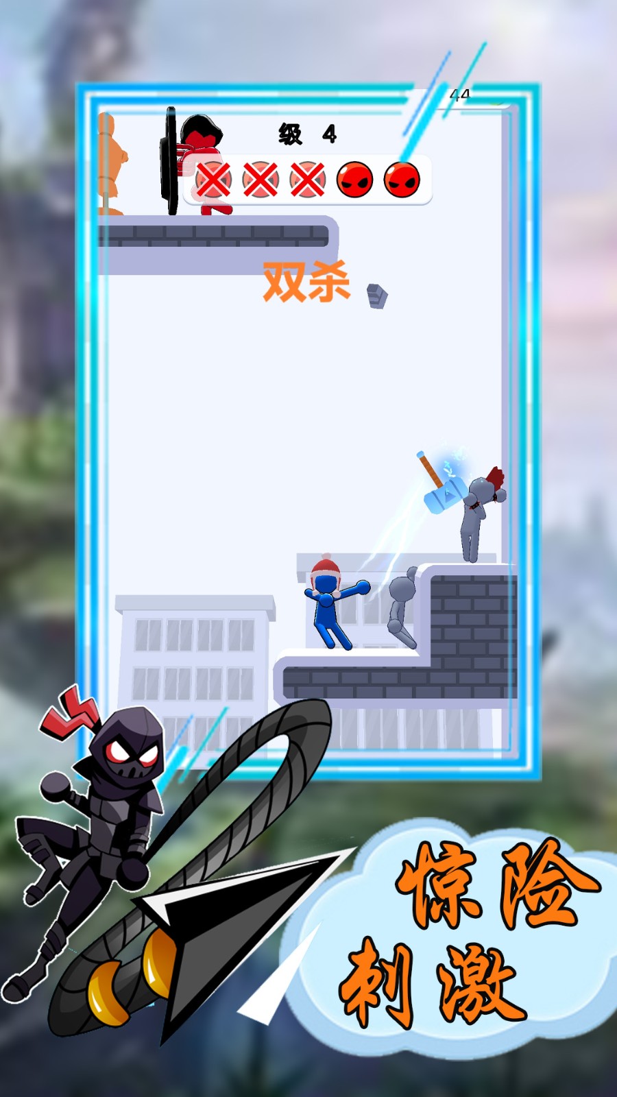 火柴人投射大師 v1.1 安卓版 3