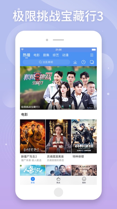 百搜視頻ios版3