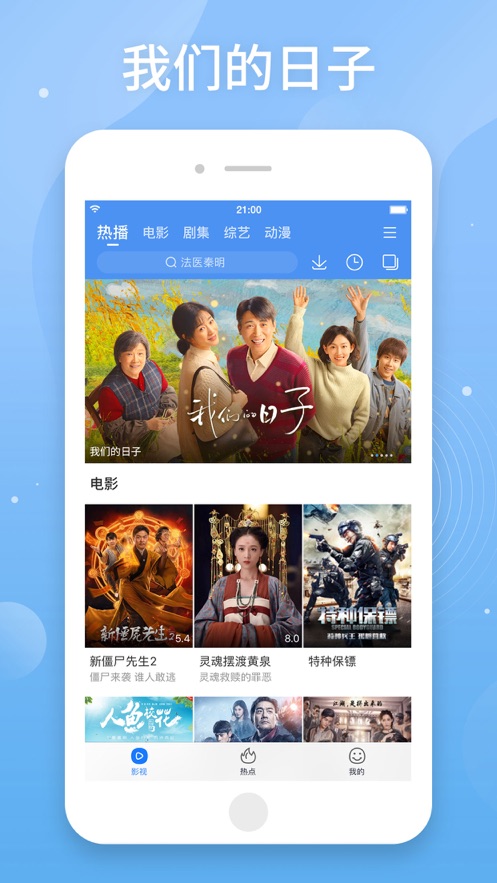 百搜視頻ios版4