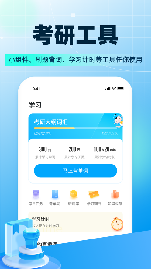 考研幫ios版 v4.3.5 蘋果官方版 2