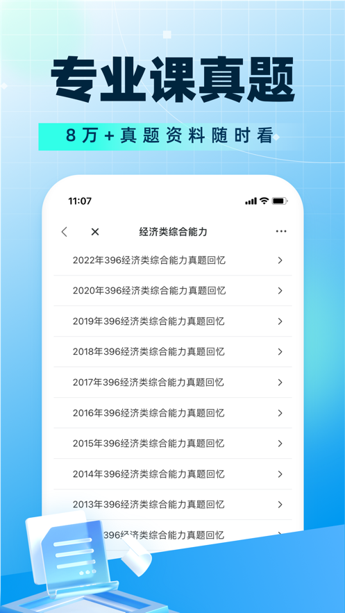 考研幫ios版 v4.3.5 蘋果官方版 3