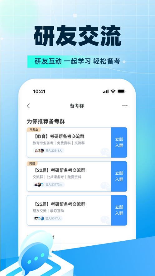 考研幫ios版 v4.3.5 蘋果官方版 1