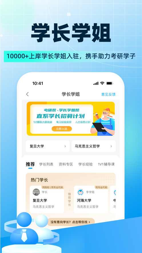 考研幫ios版 v4.3.5 蘋果官方版 4